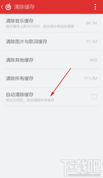 手機網(wǎng)易云音樂緩存歌曲在哪里 網(wǎng)易云音樂緩存怎么清理