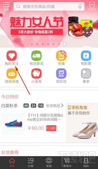 手機京東商城怎么看關注的商品