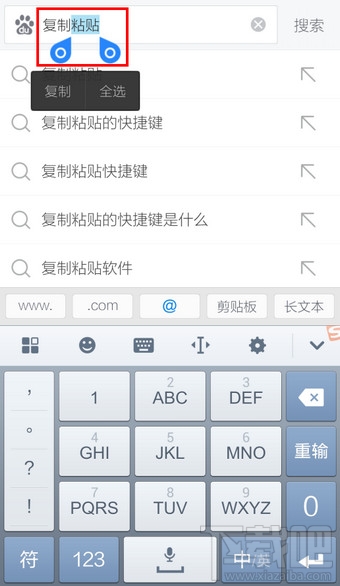 手機搜狗輸入法怎么復制粘貼？
