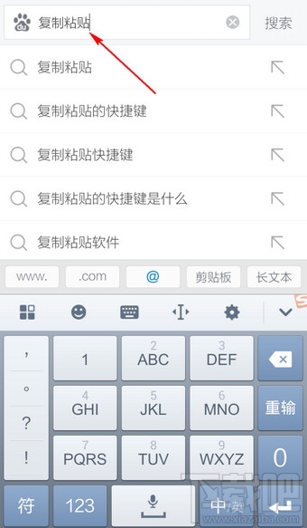 手機搜狗輸入法怎么復制粘貼？