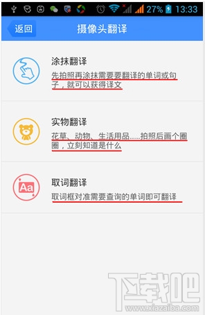百度翻譯怎么用 百度翻譯使用教程