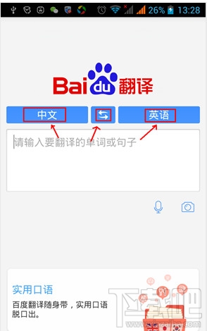 百度翻譯怎么用 百度翻譯使用教程