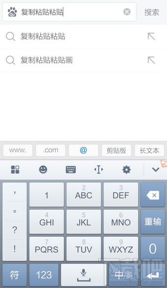 手機搜狗輸入法怎么復制粘貼？
