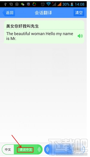 百度翻譯怎么用 百度翻譯使用教程