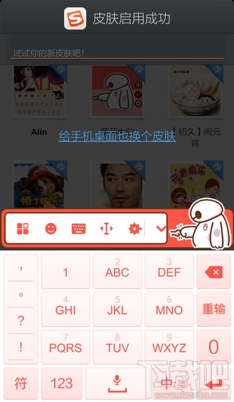 手機搜狗輸入法皮膚更換教程