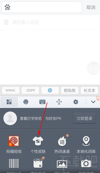 手機搜狗輸入法皮膚更換教程