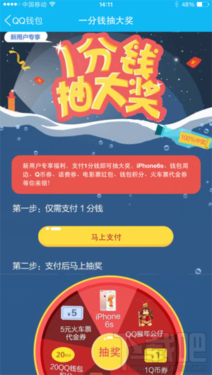 手機(jī)qq錢包怎么1分錢抽獎(jiǎng) 手機(jī)qq錢包1分錢抽獎(jiǎng)活動(dòng)介紹
