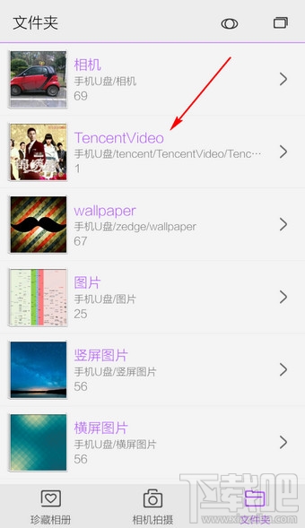 手機(jī)騰訊視頻截圖在哪個文件夾 手機(jī)騰訊視頻截圖文件路徑