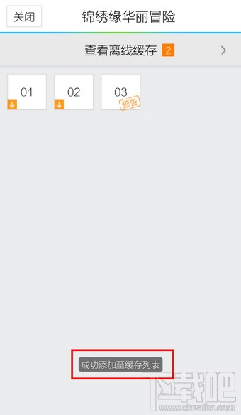 手機騰訊視頻怎么下載視頻？