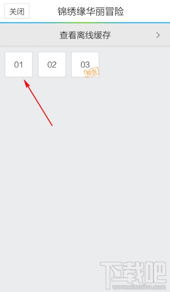 手機騰訊視頻怎么下載視頻？