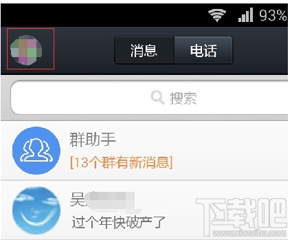 手機qq頭像掛件怎么設置和取消