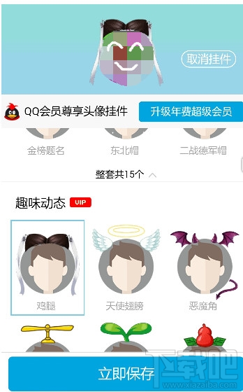 手機qq頭像掛件怎么設置和取消