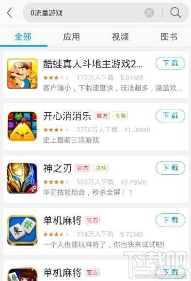 應用寶任性搜怎么用 手機應用寶任性搜使用教程