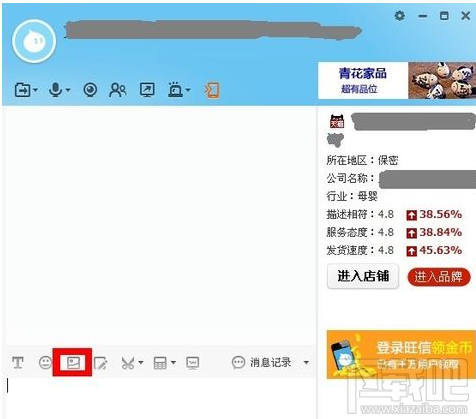 阿里旺旺怎么截圖給賣家 阿里旺旺截圖快捷鍵