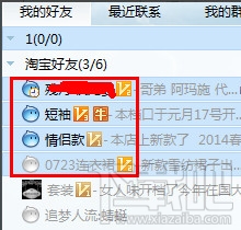 阿里旺旺怎么群發消息 阿里旺旺怎么設置消息群發