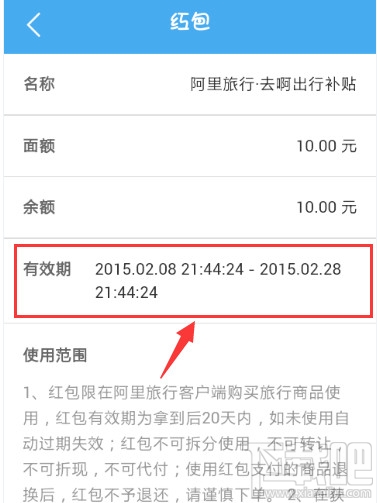 阿里旅行怎么用紅包 阿里旅行紅包使用教程