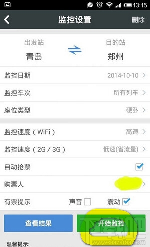 智行火車票怎么自動搶票 智行火車票怎么自動提交訂單