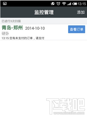 智行火車票怎么自動搶票 智行火車票怎么自動提交訂單