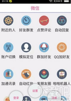 微信一鍵轉發軟件會封號嗎 微信一鍵轉發軟件安全嗎