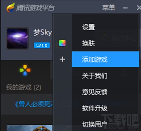 掌上tgp怎么添加游戲 掌上tgp添加游戲教程