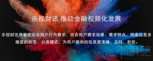 樂視金融app是什么軟件 樂視金融怎么樣