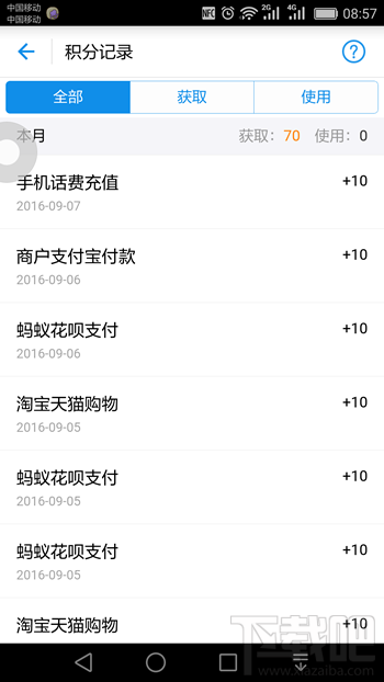 支付寶螞蟻積分在哪里看 螞蟻積分怎么提升