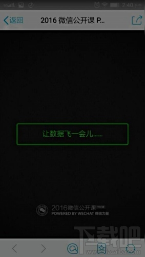 微信公開課怎么打開 微信公開課怎么查看
