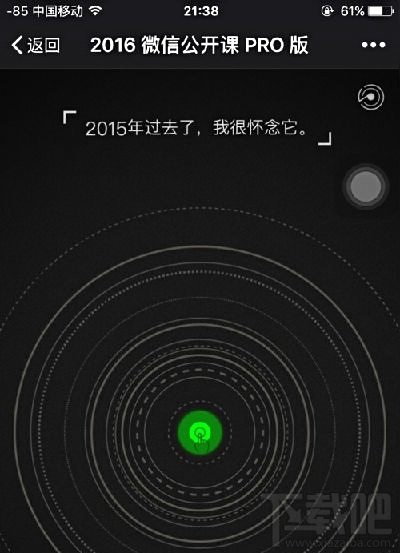 微信公開課pro版打不開怎么辦 微信公開課pro版打不開怎么解決