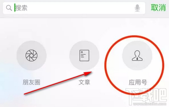 微信應用號什么時候出來 微信應用號推出時間