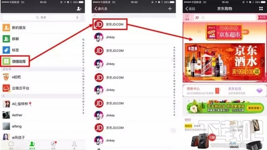 微信應用號什么時候出來 微信應用號推出時間