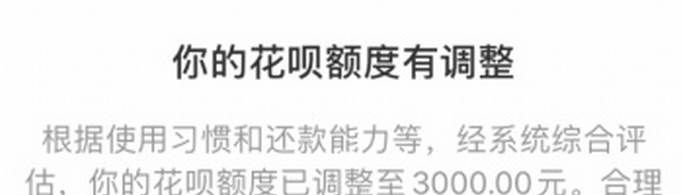 花唄突然降額怎么恢復？