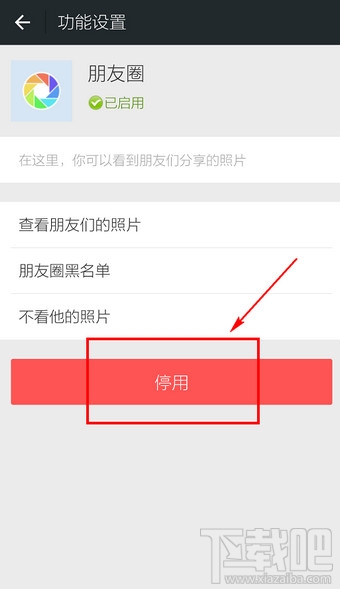 微信朋友圈怎么關閉 微信朋友圈怎么關掉