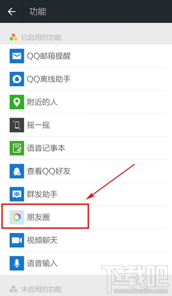 微信朋友圈怎么關閉 微信朋友圈怎么關掉