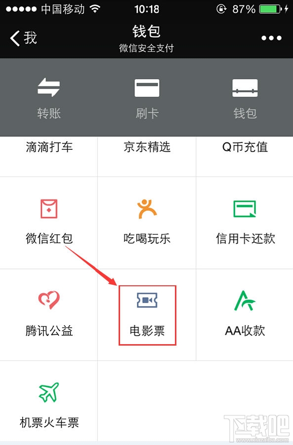 微信電影票怎么購買 微信電影票怎么取票兌換