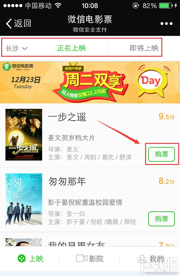 微信電影票怎么購買 微信電影票怎么取票兌換