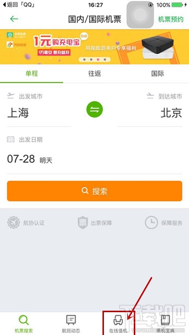 同程旅游訂機票怎么取票 同程旅游訂機票可靠嗎