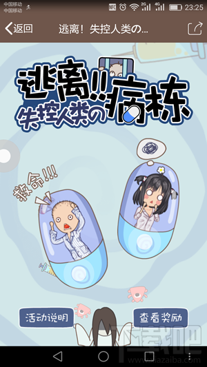 qq厘米秀逃離失控人類是什么 厘米秀逃離失控人類游戲活動介紹