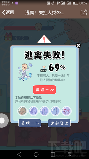 qq厘米秀逃離失控人類是什么 厘米秀逃離失控人類游戲活動介紹