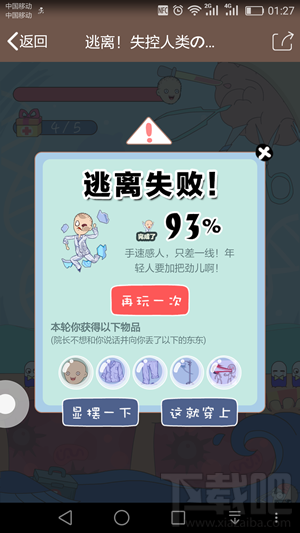 qq厘米秀逃離失控人類是什么 厘米秀逃離失控人類游戲活動介紹