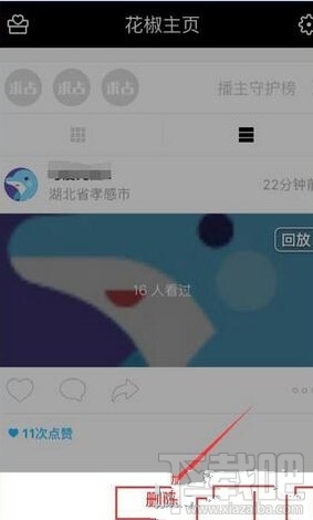 花椒直播怎么刪除回放 花椒直播刪除我的回放