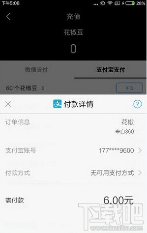 花椒直播花椒豆怎么充值 花椒直播花椒豆購買方法