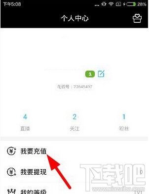 花椒直播花椒豆怎么充值 花椒直播花椒豆購買方法