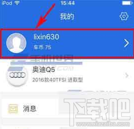 易車網app怎么刪除發布的消息？