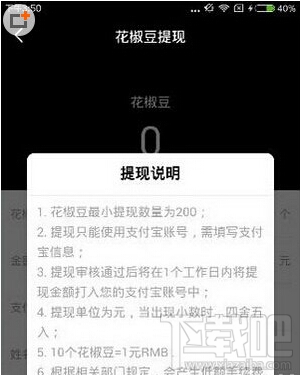 花椒直播提現限制是多少 花椒直播最多可提現多少錢