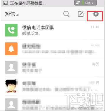 微信電話本怎么設置短信簽名