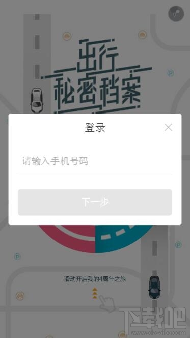 滴滴出行四年賬單網(wǎng)址 滴滴出行四年賬單微信查看