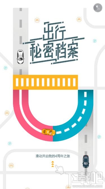 滴滴出行四年賬單網(wǎng)址 滴滴出行四年賬單微信查看