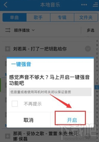 手機酷狗音樂怎么設置一鍵強音 手機酷狗音樂一鍵強音設置方法
