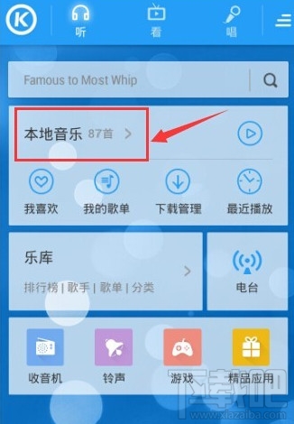 手機酷狗音樂怎么設置一鍵強音 手機酷狗音樂一鍵強音設置方法