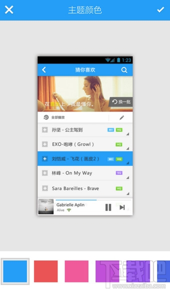 手機(jī)酷狗音樂(lè)怎么修改背景